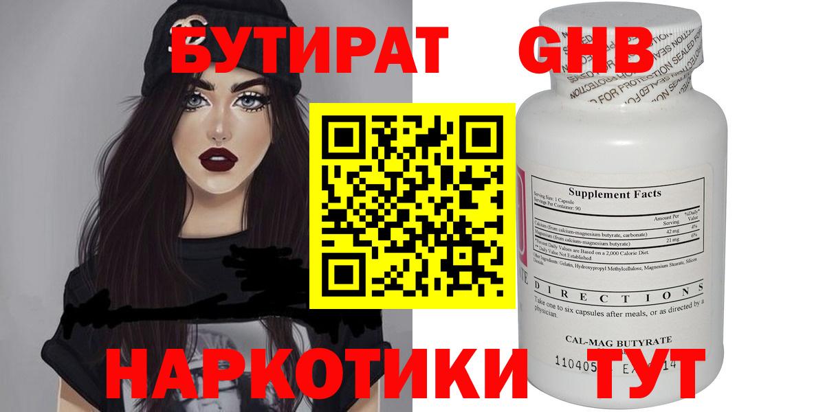 Мариинск  Бутират 1.4BDO  Вход с VPN 