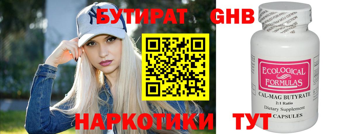 Бутират жидкий экстази Мариинск