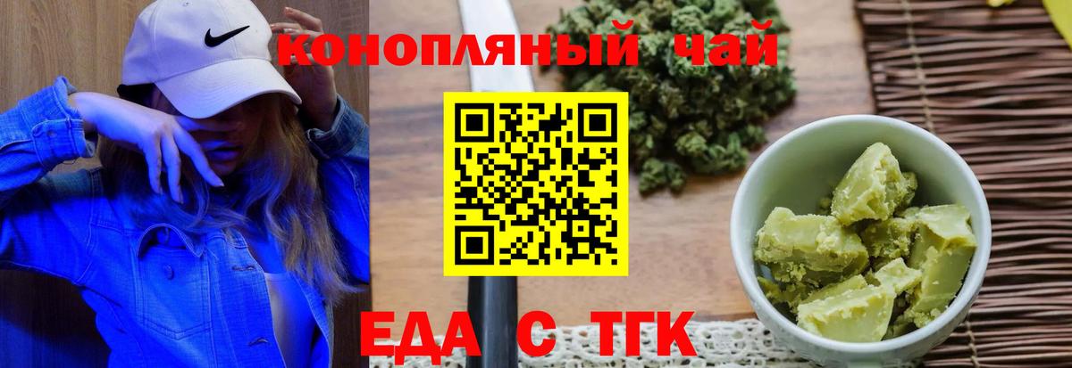 Еда ТГК марихуана  Вход с VPN  Мариинск 