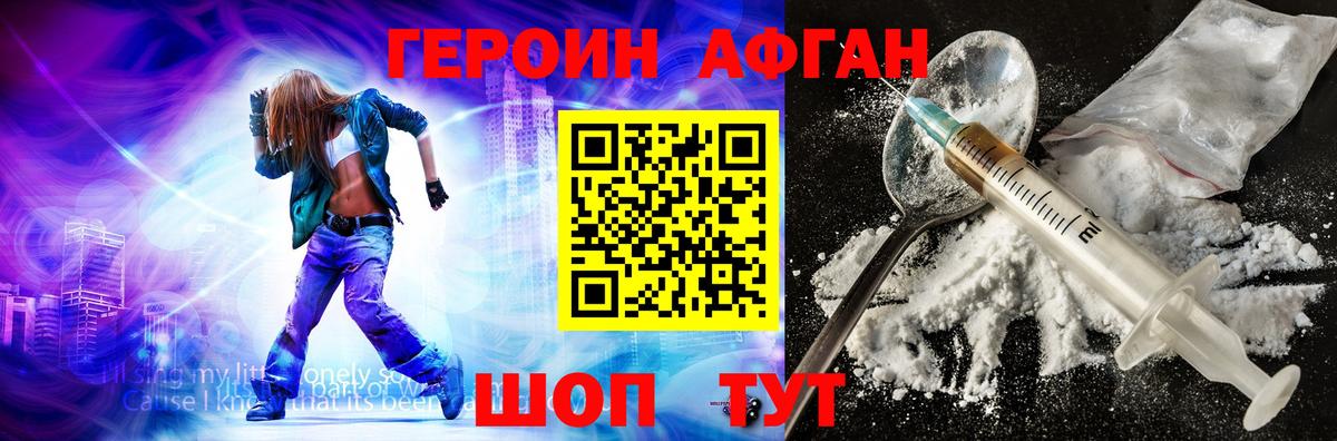ГЕРОИН  Героин афганец  Вход с VPN  Мариинск 