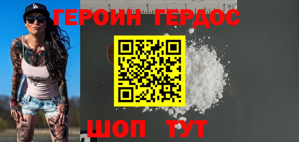 Героин афганец Мариинск