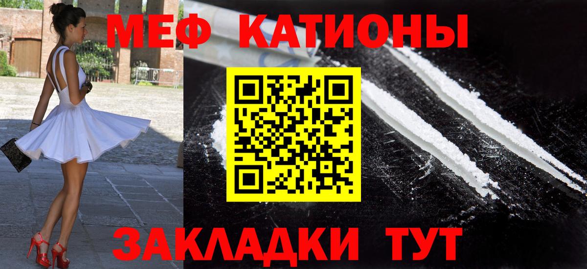 МЯУ-МЯУ кристаллы  Вход с VPN  Меф  МЕФ  Мариинск  МЕФ мяу мяу 