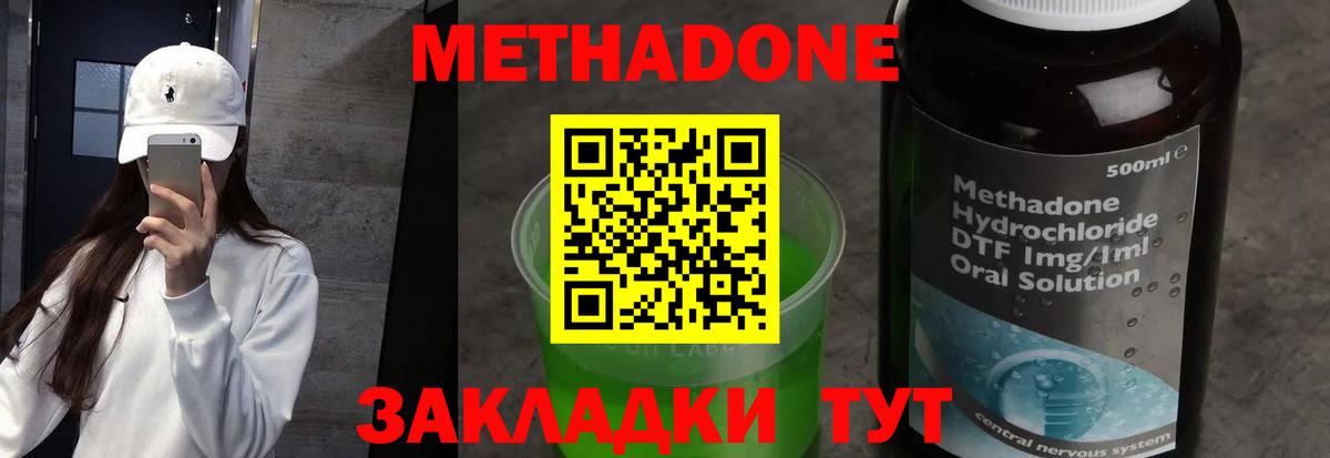 МЕТАДОН methadone  Вход с VPN  OMG ССЫЛКА  МЕТАДОН VHQ  Мариинск 